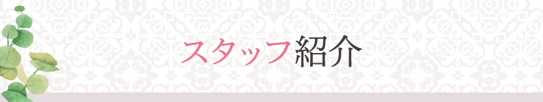 東置賜郡高畠町美容室・美容院・ヘアサロン｜rire la vie（リールラヴィ）